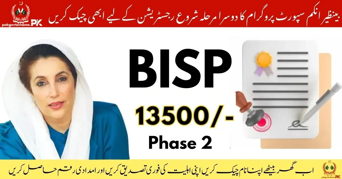 BISP 13500 Payment Phase 2 Verification Started, BISP 13,500 Rupee Payment Phase 2 Verification and Collection 2025, BISP 13500 Payment Phase 2 Verification New Update