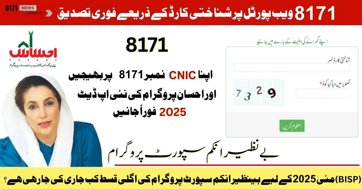 8171 Check Online CNIC ,8171 CNIC check, Ehsaas program update, online CNIC verification, BISP payment status, Ehsaas 2025, CNIC status check, government aid Pakistan, social welfare program, 8171 SMS service, CNIC installment check,