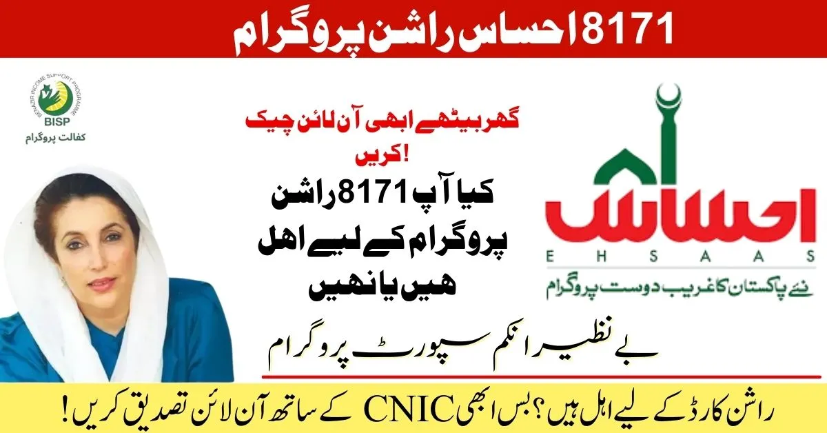 8171 Ehsaas Rashan Program, 8171 Rashan Registration, food subsidy Pakistan, Ehsaas program benefits, CNIC rashan check, utility store subsidy, 2025 Rashan scheme, government ration program, Pakistan poverty help, monthly food aid.