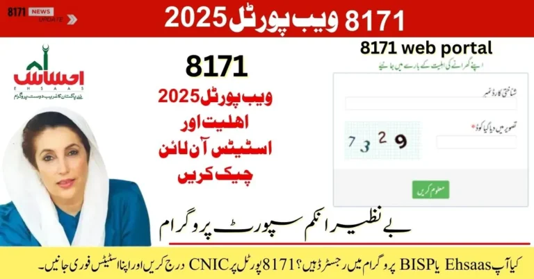 8171 web portal 2025, check 8171 online, BISP status check, Ehsaas program 2025, 8171 CNIC check, 8171 online apply, 8171 eligibility check, 8171 status check 2025, Ehsaas tracking portal, BISP portal 8171.