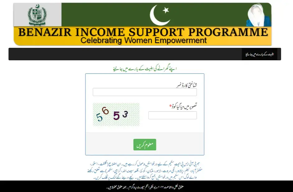 BISP 8171 May 2025 payment eligibility check via CNIC , How to verify BISP 8171 payment status online , BISP 8171 financial aid CNIC verification process