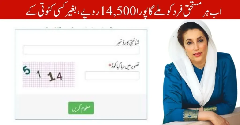 BISP 2025 payment, BISP full amount 2025, 8171 CNIC check, BISP without deduction, BISP June 2025 installment, BISP helpline, BISP complaint process, BISP payment center, receive full BISP 2025, BISP 2025 transparency,