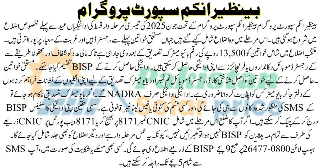 BISP 8171 Phase 3, BISP 2025 payment, 8171 June 2025 update, BISP district list, BISP 8171 Rs. 13500, Eid BISP payment, BISP Kafalat program, 8171 portal check, BISP Phase 3 districts, BISP biometric verification,