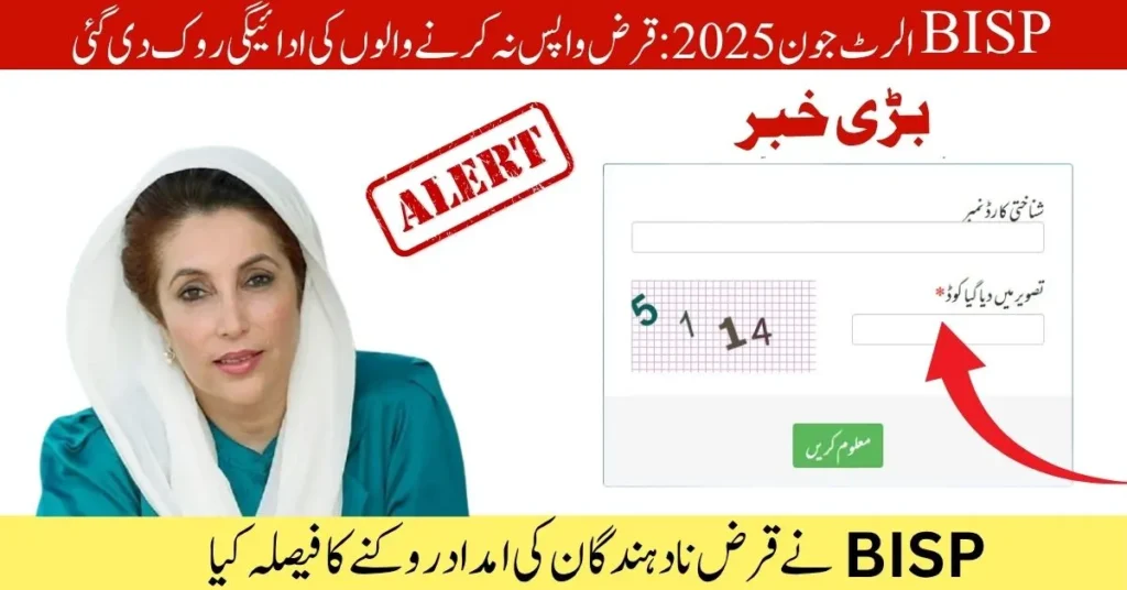 BISP Alert June 2025, BISP payment update, loan defaulters BISP, BISP June payment block, BISP eligibility check, Benazir Income Support Programme 2025, BISP CNIC block, BISP loan repayment rule, BISP June update, BISP latest news,