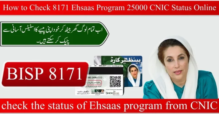 How to Check 8171 Ehsaas Program 25000