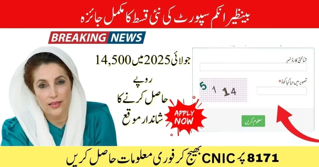 BISP July 2025, BISP payment status, BISP eligibility, 8171 check online, NSER survey 2025, Taleemi Wazaif, BISP registration, BISP CNIC check, BISP Rs 14500, BISP portal, BISP July 2025, BISP payment status, BISP eligibility, 8171 check online, NSER survey 2025, Taleemi Wazaif, BISP registration, BISP CNIC check, BISP Rs 14500, BISP portal,