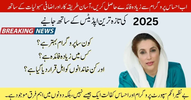 BISP Kafaalat 2025 update, Ehsaas Kafaalat application, Kafaalat program comparison, BISP registration online, Ehsaas cash disbursement, BISP vs Ehsaas 2025, Government welfare programs Pakistan, Dynamic survey BISP 2025, Kafaalat CNIC check, Kafaalat scheme eligibility check,