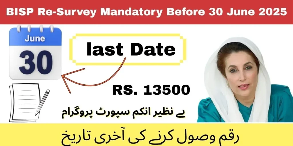 BISP Re-Survey 2025, NSER update 2025, BISP June deadline, BISP registration, 8171 survey check, BISP eligibility update, BISP office visit, BISP document list, BISP re-verification, BISP Kafaalat 2025,