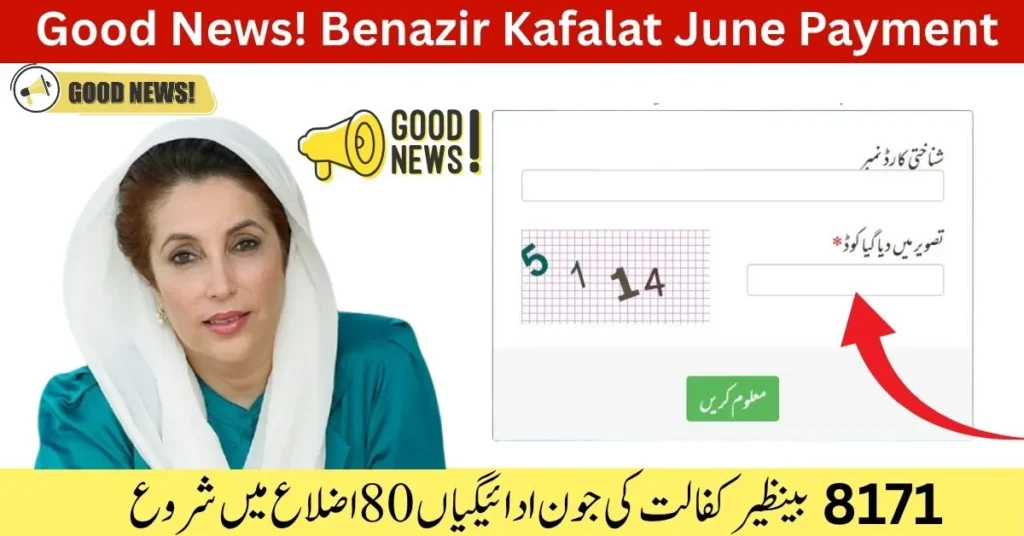 Benazir Kafalat June 2025 payment, BISP June payment update, 8171 check online, Benazir Income Support Program, BISP Kafalat 2025, Benazir Kafalat CNIC check, BISP payment status 8171, Benazir Kafalat latest news, BISP districts list June, BISP 10500 rupees payment,