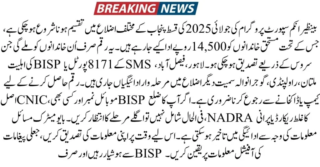 Punjab Districts BISP July 2025 Payments – District-wise Complete Guide 2 Punjab Districts BISP , BISP July 2025 payment Punjab, BISP district wise list 2025, 8171 CNIC check Punjab, BISP 14500 payment update, BISP Punjab status check, BISP eligibility verification 2025, Punjab BISP installment July, BISP payment issues Punjab, BISP July phase 3 Punjab, BISP camps list Punjab 2025,
