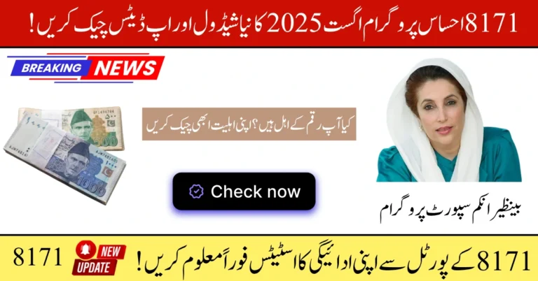8171 Ehsaas Program August 2025 Update
