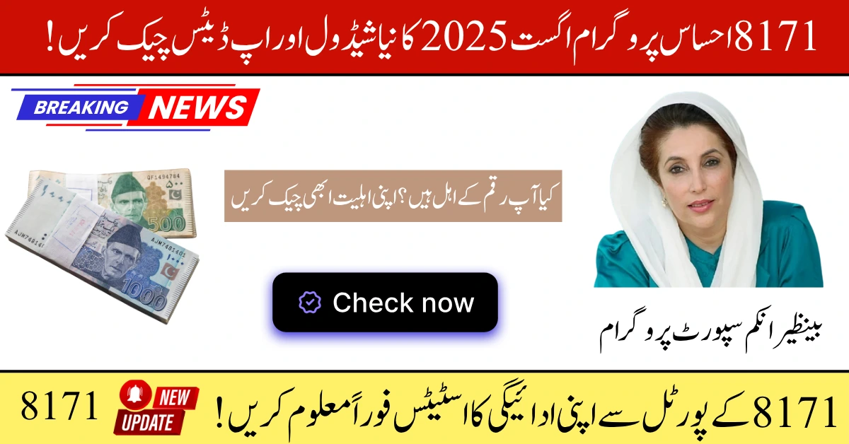 8171 Ehsaas Program August 2025 Update