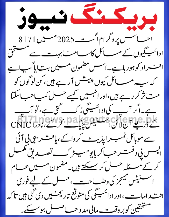8171 payment solution, Ehsaas August 2025 help, blocked payment, BISP status check, PMT score, 8171 registration, online CNIC verify, NSER re-survey, BISP dynamic survey, payment release update,