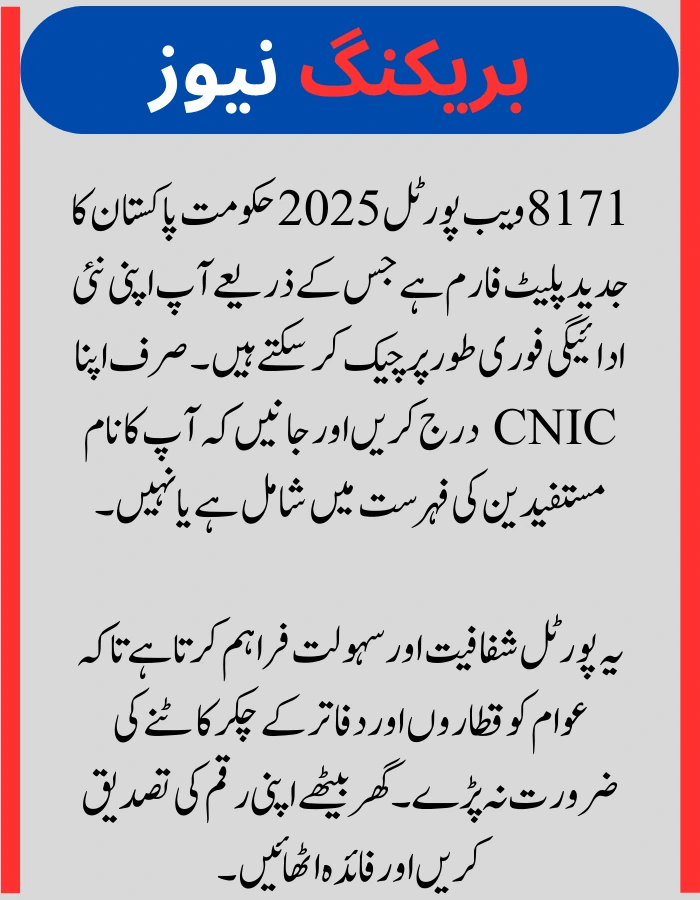 8171 Web Portal 2025 .