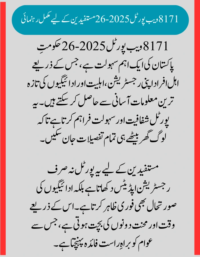 8171 Web Portal 2025-26.