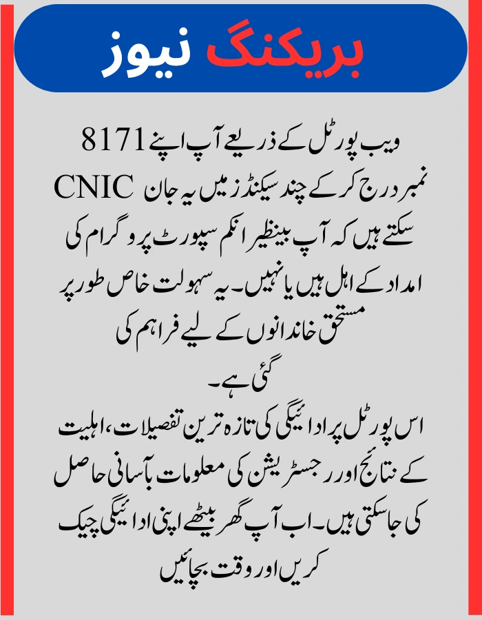 8171 Web Portal CNIC Check Now .