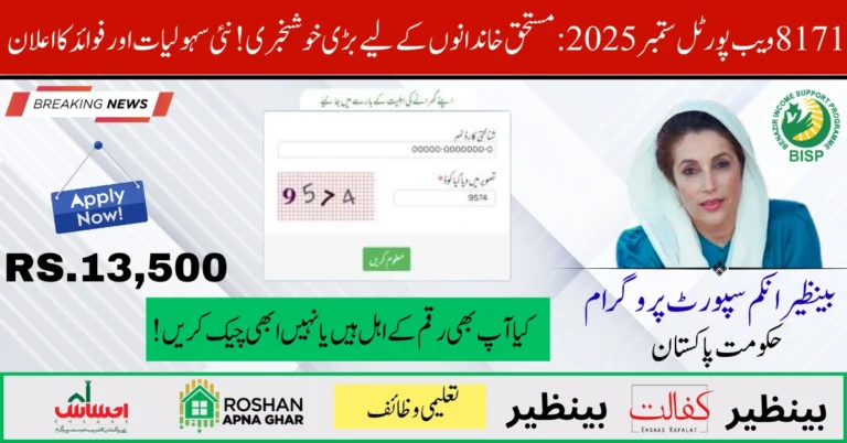 8171 Web Portal September 2025 Update