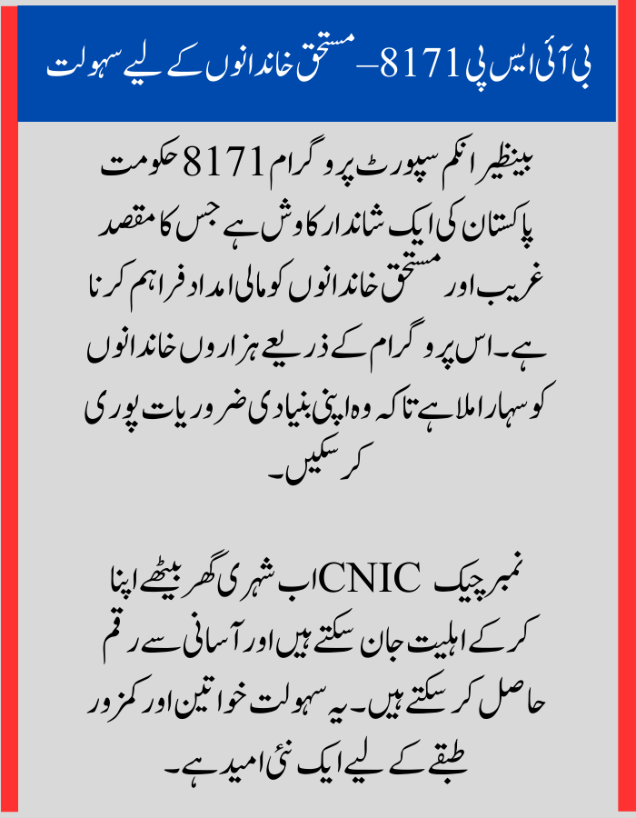 BISP 8171 Benazir Income Support Program 2025 How to Apply & Register ? 2 BISP 8171 Benazir Income Support Program.