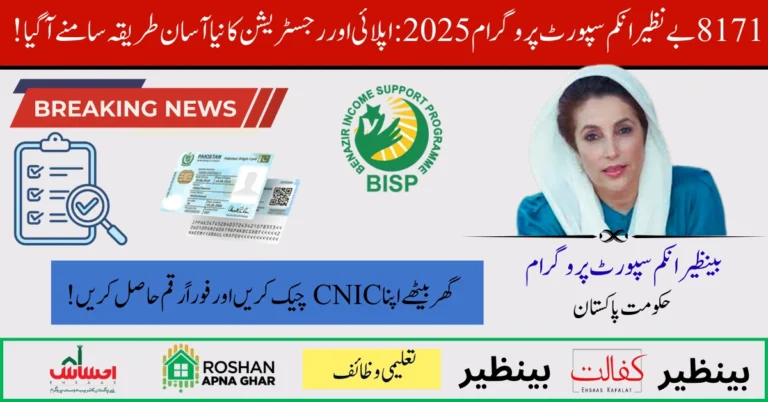 BISP 8171 Benazir Income Support Program.