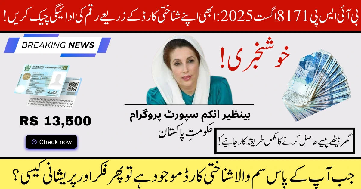 BISP 8171 August 2025 payment update .