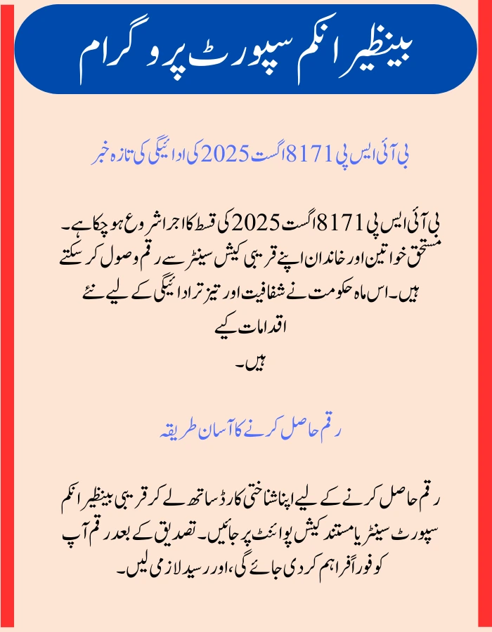 BISP 8171 August 2025 Payment Update.