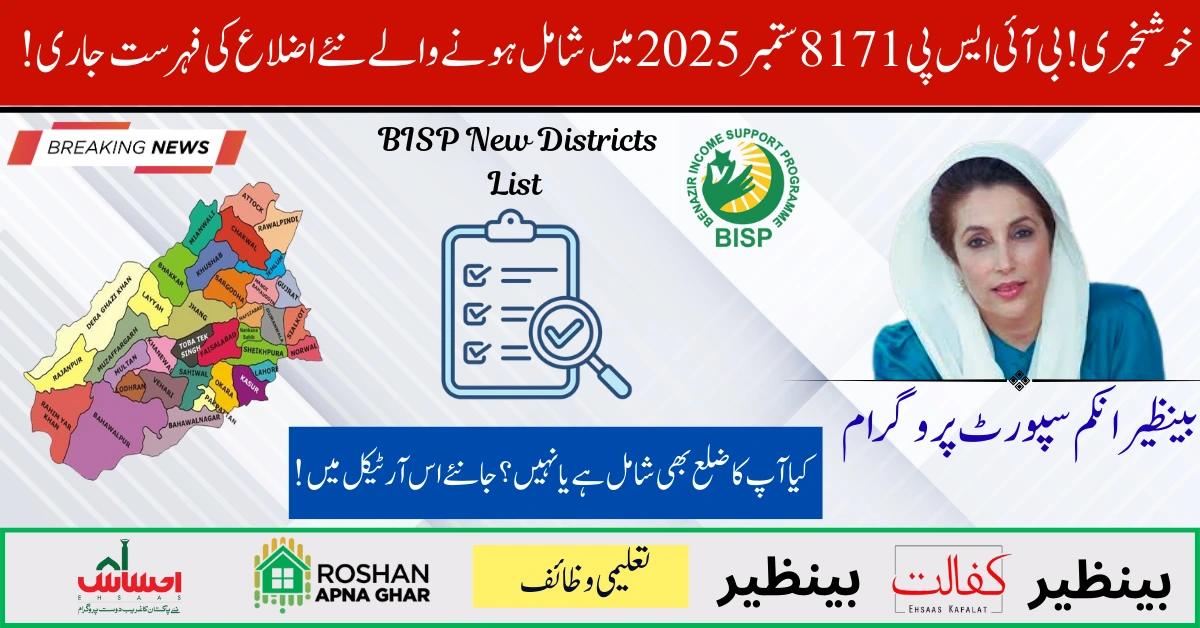 BISP 8171 New Districts List September 2025 ۔