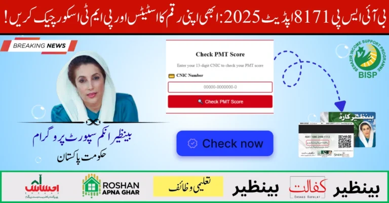 BISP 8171 Update 2025: Verify PMT Score & Payment Status Check Online 6 BISP 8171 Update 2025.