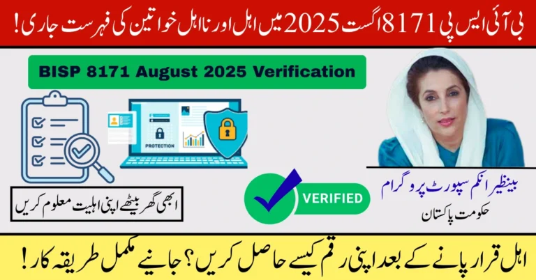 BISP 8171 Verification August 2025 – Check Eligible & Ineligible Women for Payments 4 BISP 8171 Verification August 2025 .
