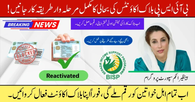BISP Blocked Accounts Reactivation Complete Process .