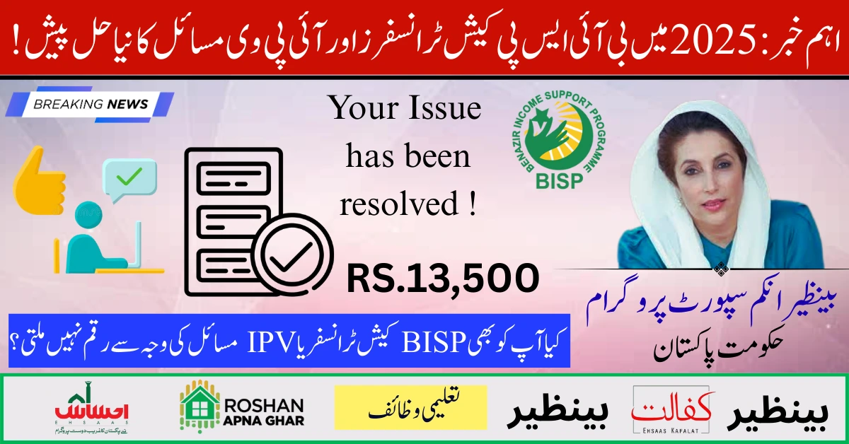 BISP Cash Transfers and IPV Issues in 2025