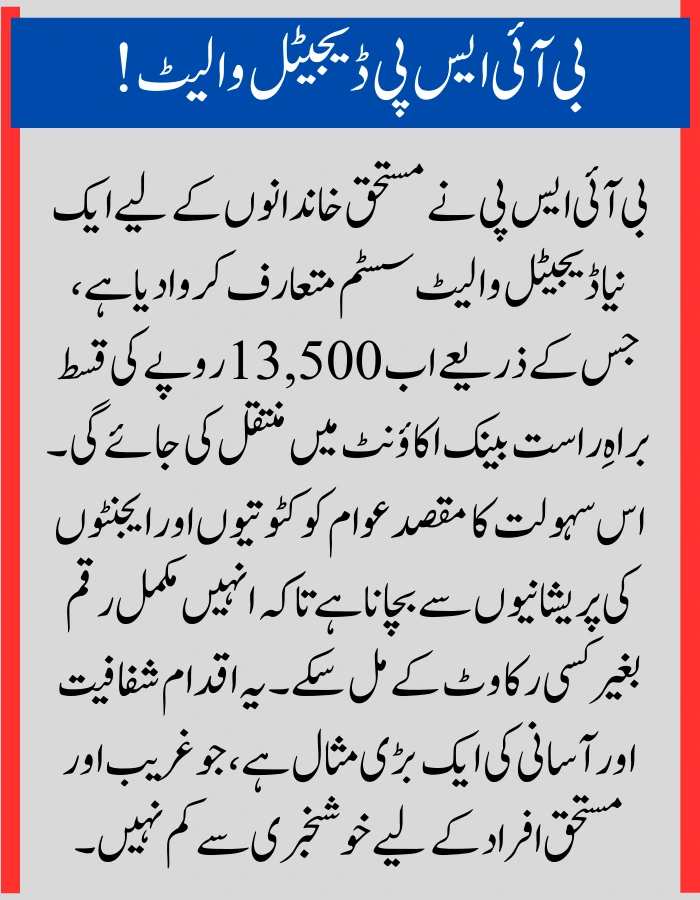 BISP Digital Wallet