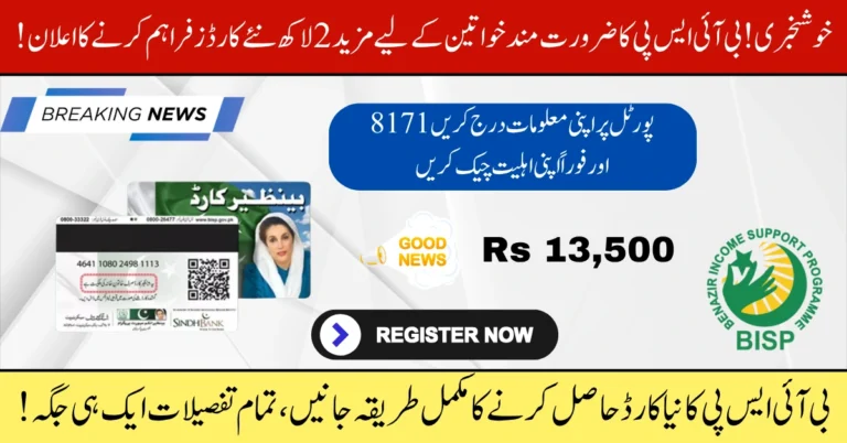BISP Issues New Cards in 2025 Check CNIC Status & Payment Details Now 4 BISP Issues New Cards in 2025.