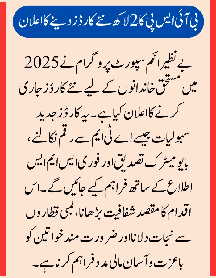 BISP Issues New Cards in 2025۔