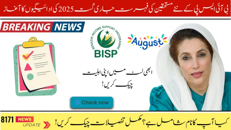 BISP New Beneficiaries List, 8171 CNIC Check, BISP August 2025 Update, BISP Payment Status, 8171 portal check, BISP Phase 3, BISP SMS service, BISP CNIC status, Check BISP name list, 8171 registration,
