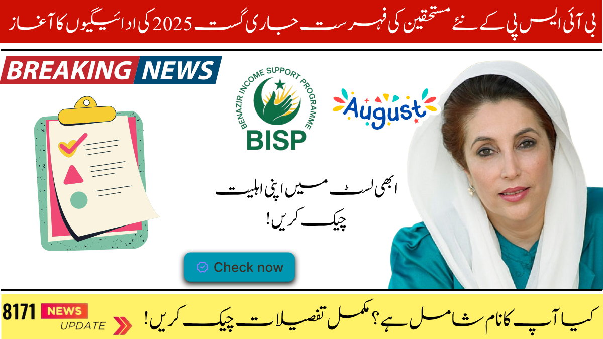 BISP New Beneficiaries List, 8171 CNIC Check, BISP August 2025 Update, BISP Payment Status, 8171 portal check, BISP Phase 3, BISP SMS service, BISP CNIC status, Check BISP name list, 8171 registration,