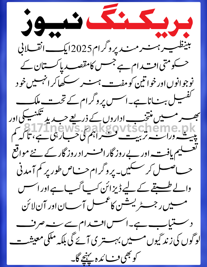 Benazir Hunarmand Programme 2025, technical skills Pakistan, vocational courses, free government training, women in tech, youth skill uplift, skill development initiative, economic empowerment, BISP support scheme, Pakistan training 2025,