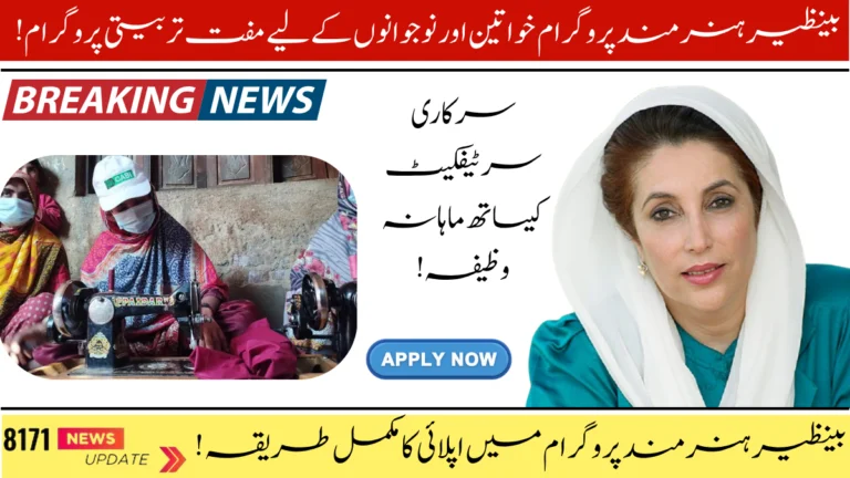 Benazir Hunarmand Programme 2025, free skill training, women empowerment, youth jobs Pakistan, vocational education, government skills scheme, Pakistan skill programme, BISP training scheme, job-ready courses, free training 2025,