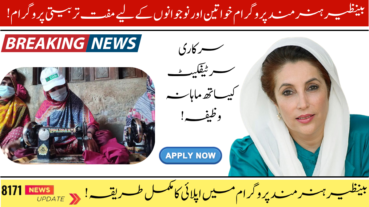 Benazir Hunarmand Programme 2025, free skill training, women empowerment, youth jobs Pakistan, vocational education, government skills scheme, Pakistan skill programme, BISP training scheme, job-ready courses, free training 2025,