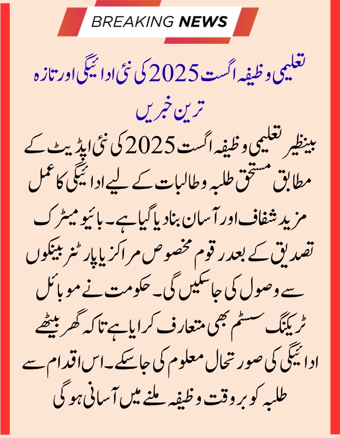 Benazir Taleemi Wazaif August 2025 new updates .