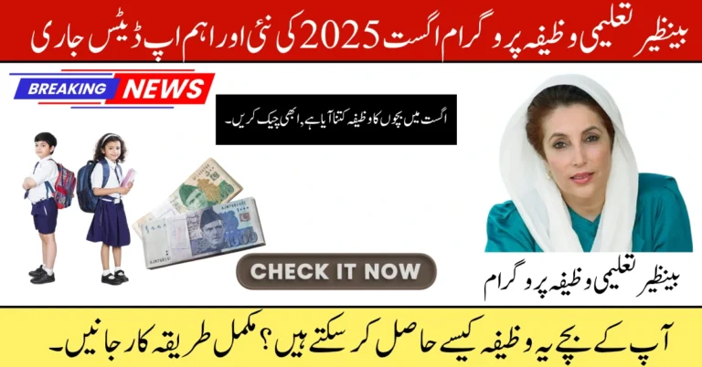 Benazir Taleemi Wazaif August 2025 latest Updates .