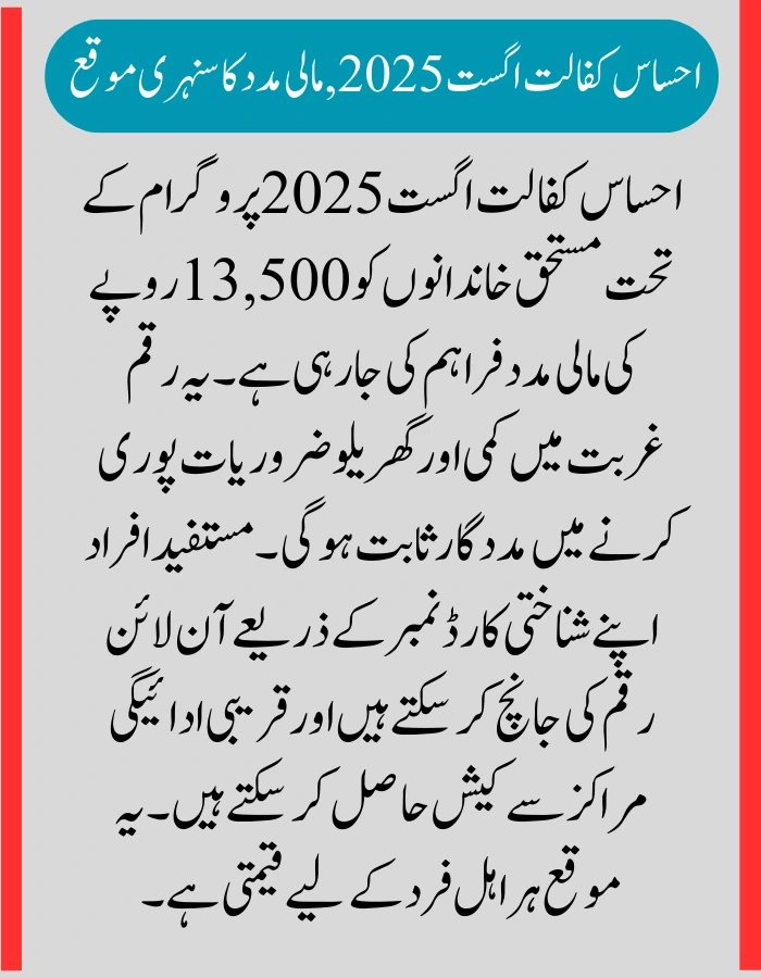 Ehsaas Kafalat August 2025: CNIC Check Online & Instantly Get Rs 13,500 Cash Now 2 Ehsaas Kafalat August 2025 latest Update .