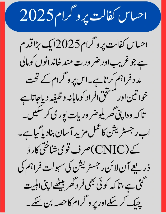 Ehsaas Kafalat Program 2025.