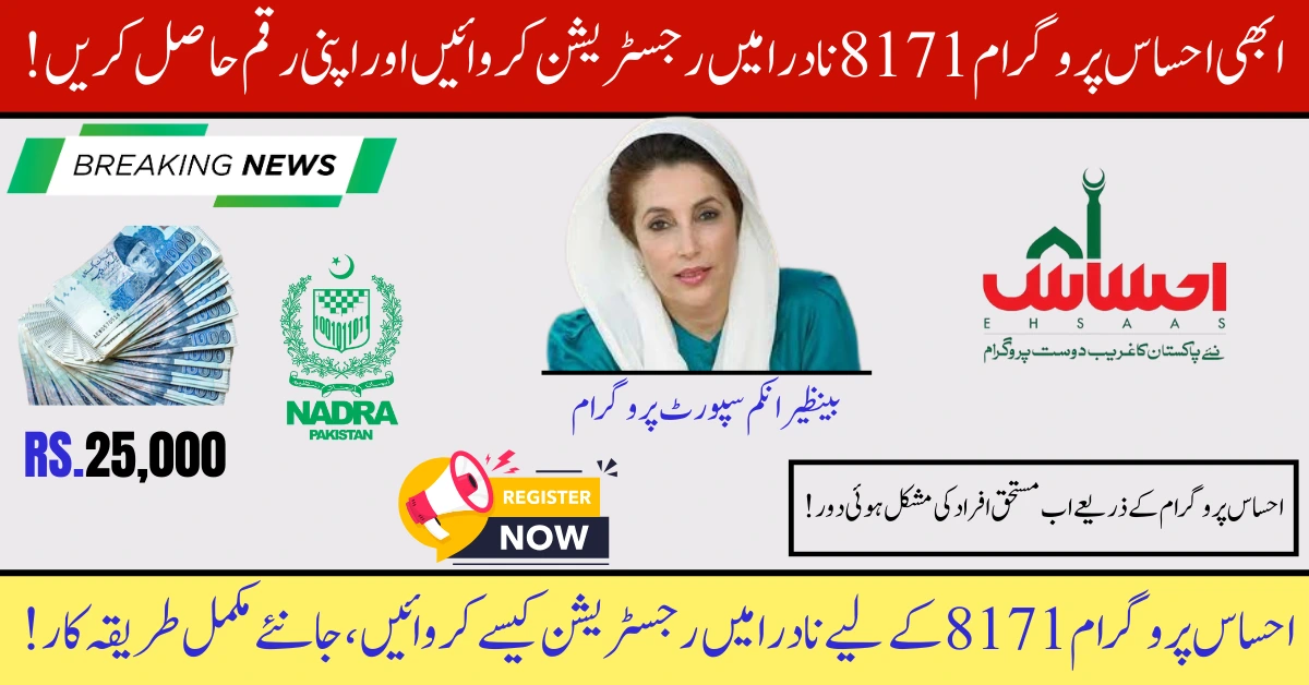 Ehsaas Program 8171 NADRA Registration 2025 .