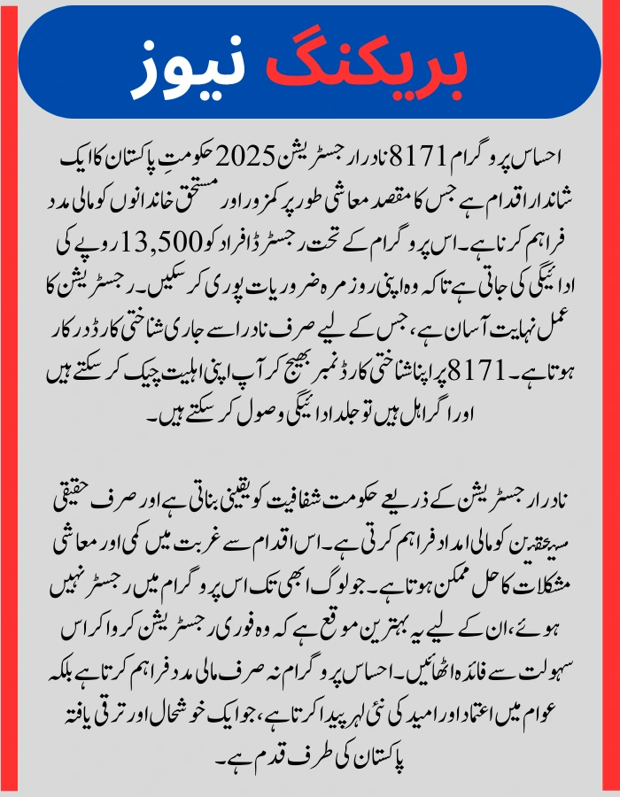 Ehsaas Program 8171 NADRA Registration 2025.