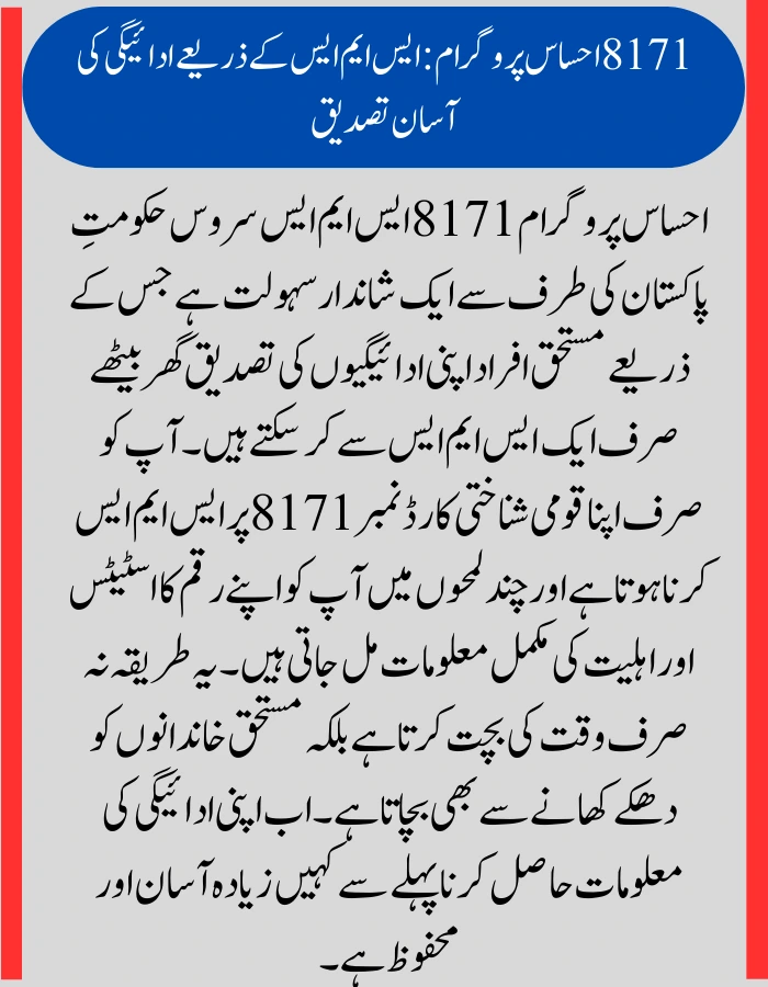 Ehsaas Program 8171 SMS Service.