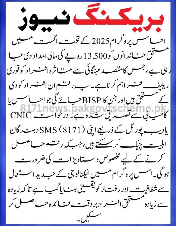 Ehsaas Program 2025, Ehsaas August update, Rs. 13500 help, 8171 portal, CNIC check online, Ehsaas registration, BISP aid, SMS CNIC, Monthly payment, Govt relief,