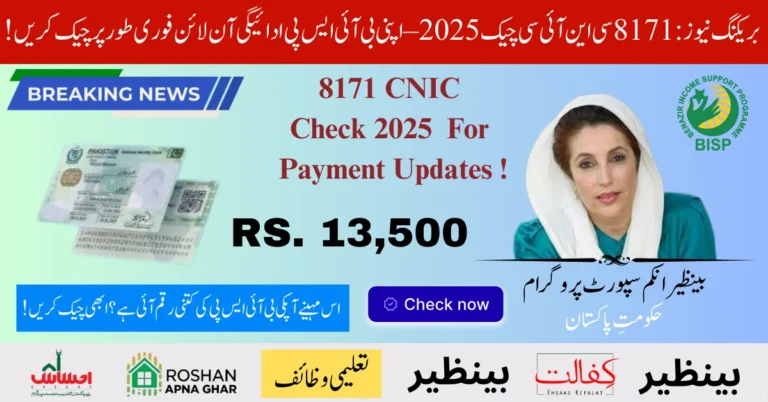 8171 CNIC Check 2025