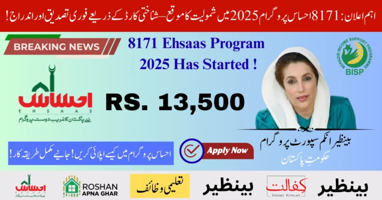 8171 Ehsaas Program 2025