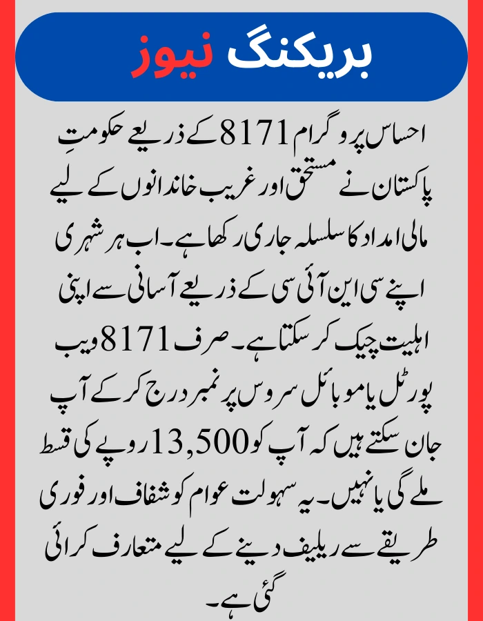 8171 Ehsaas Program CNIC Check