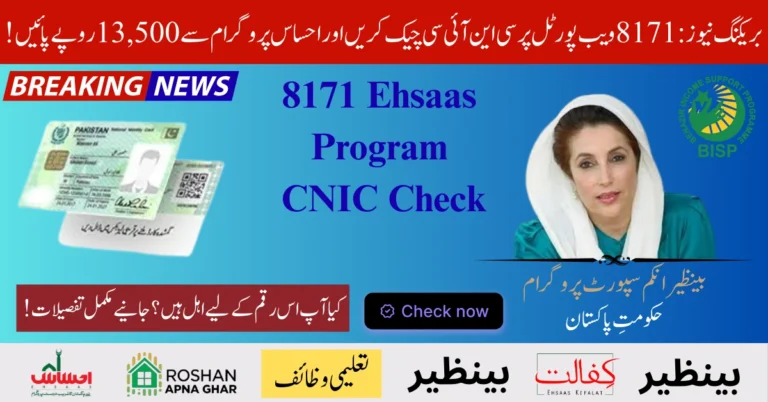 8171 Ehsaas Program CNIC Check